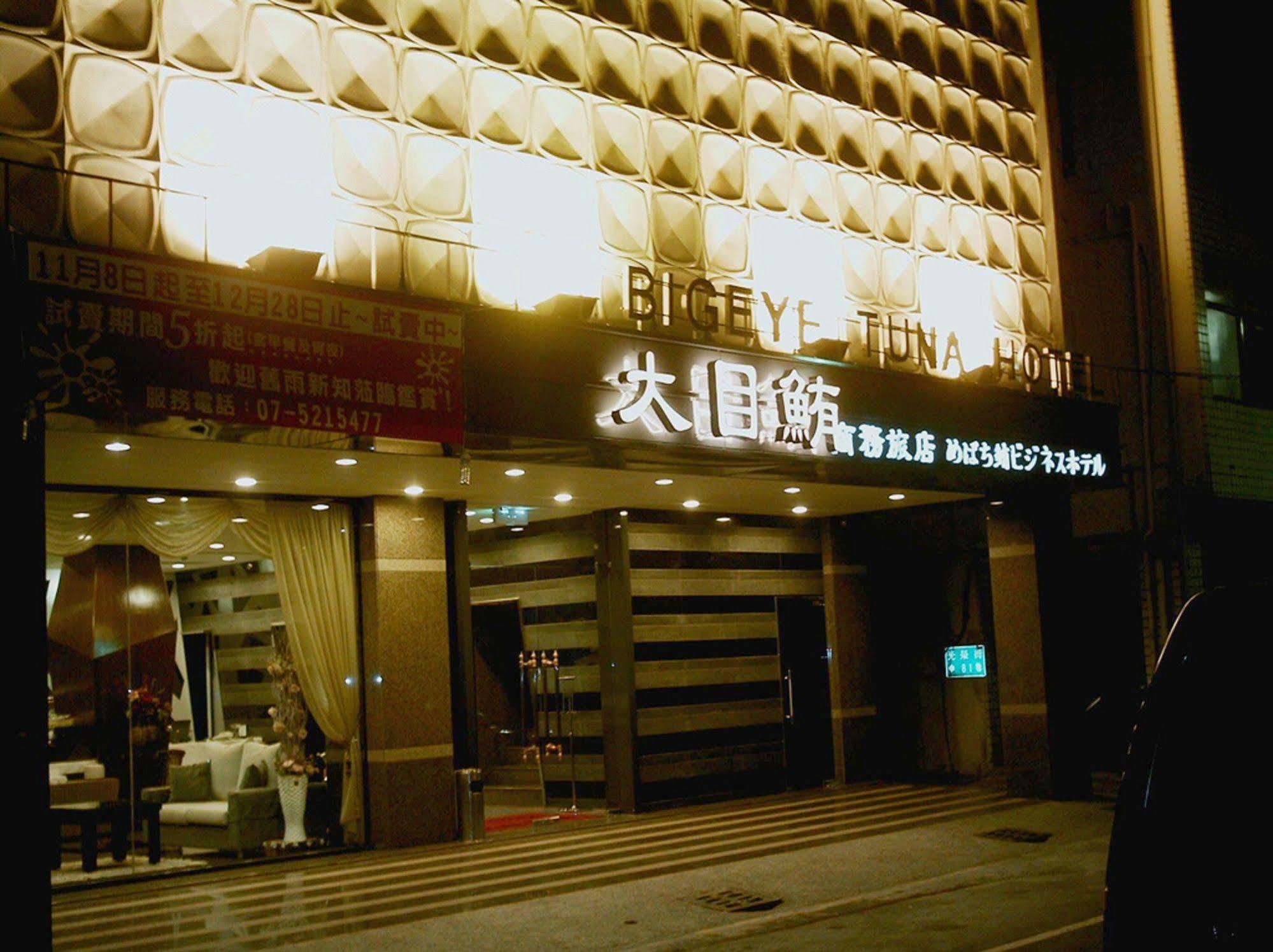 Fish Hotel - Yancheng 카오슝 외부 사진